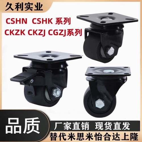 脚轮 万向/固定CSHN65 CSHK75/ S65/S75/ CKZK/CKZJ50/65/CGZJ75