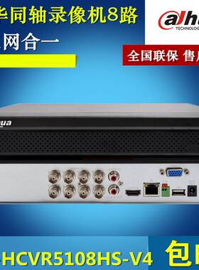 大华8路同轴高清录像机DH-HCVR5108HS-V5三网混合录像机支持P2P