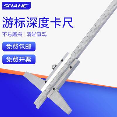 SHAHE深度游标卡尺0-150不锈钢机械刻线油标深度尺仪工业测量标尺