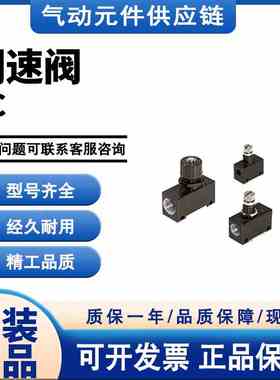 CHELIC气立可ASC/BSC/CSC150/300/400-01/02/03/04系列调速阀