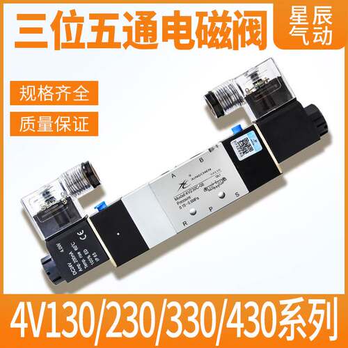 4V230星辰24V三位4V230C五通4V330-10气动220V电磁控制阀4V430-15