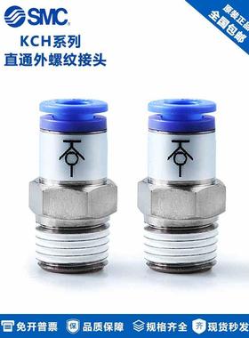 原装SMC直通螺纹单向接头KCH08-01S KCH08-02S/03S自封式快速接头