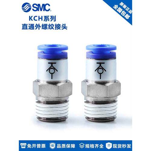 原装SMC直通螺纹单向接头KCH08-01S KCH08-02S/03S自封式快速接头