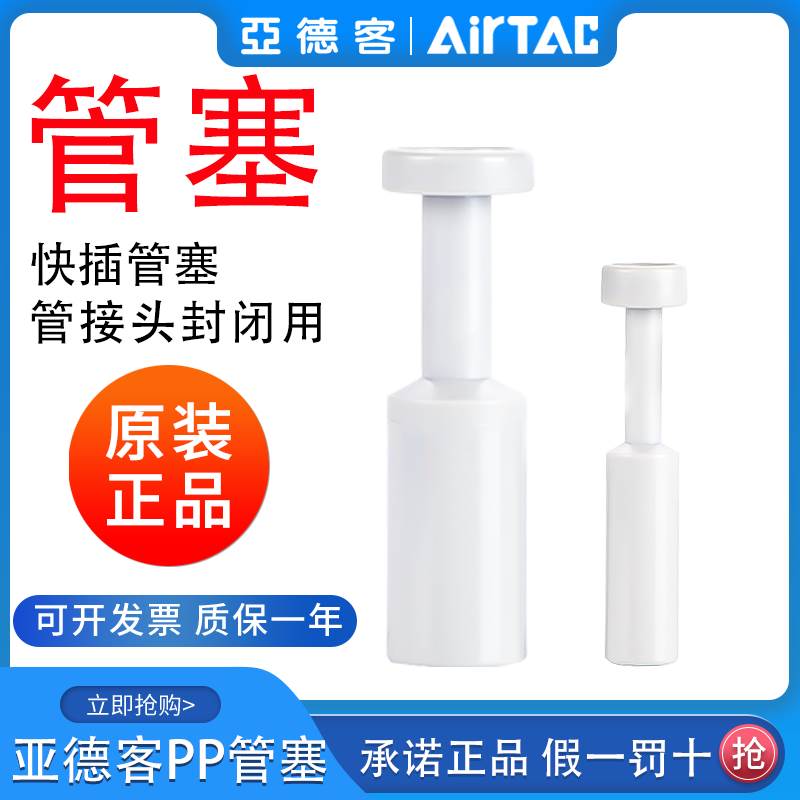 亚德客气动快速接头堵塞管塞 PP4/6/8/10/12mm气管堵塞 堵头闷头