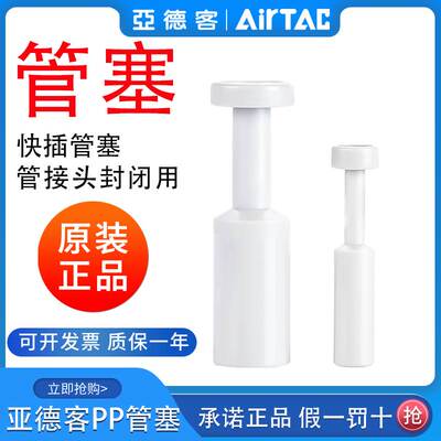 亚德客气动快速接头堵塞管塞 PP4/6/8/10/12mm气管堵塞 堵头闷头