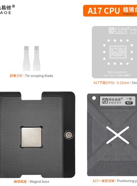阿毛易修A17CPU磁性植锡平台适用iPhone15定位植球BGA维修钢网