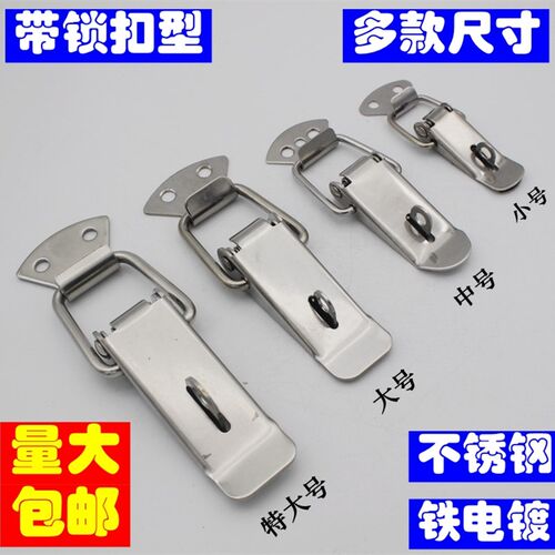 不锈钢箱扣304可上挂锁游戏机搭扣J002 102 104 106s铁箱鸭嘴锁扣