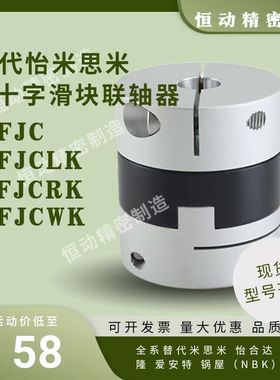 替代米S米MFJC MFJCLK MFJCRK MFJCWK-D44 55 70 十字滑块联轴器