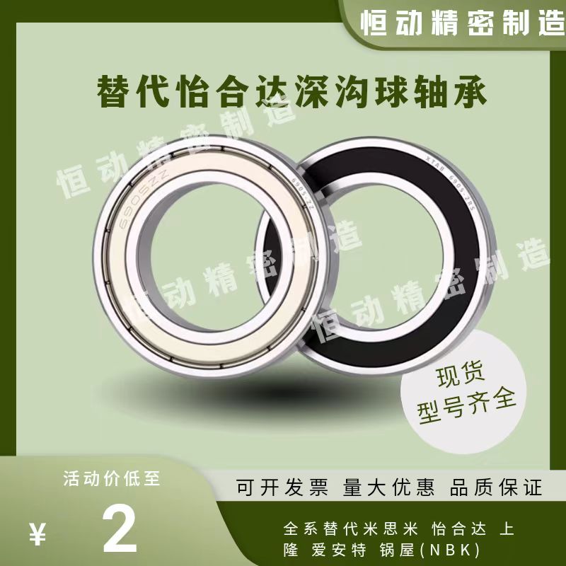 替怡合达深沟球轴承BAY6900 6901 6902 6903 6904 6905ZZ-E J-SUS