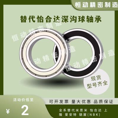 替怡合达深沟球轴承BAY6900 6901 6902 6903 6904 6905ZZ-E J-SUS