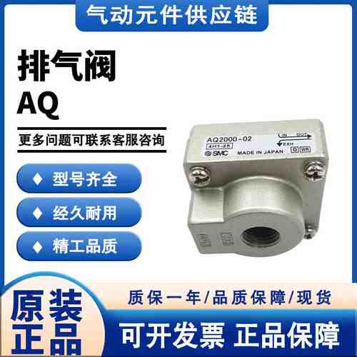 SMC原装快速排气阀AQ2000/AQ3000/AQ5000-01-02-03-04-06泄气阀