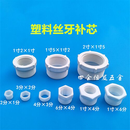 塑料补芯丝牙32 25 20变径接头异径外丝接头1寸6分4分大小转接件