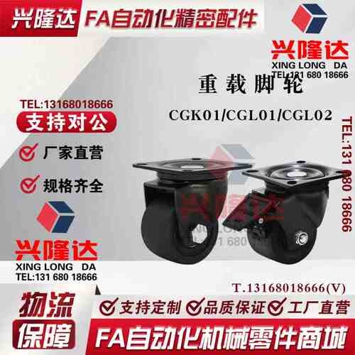 替怡合 达重载尼龙万向脚轮 CGK01/CGL01/CGL02-D50/D63/D75/D100