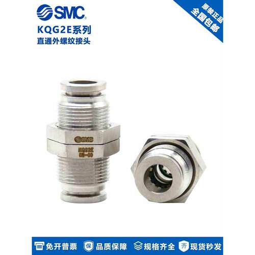 原装SMC不锈钢隔板直通 KQG2E04 KQG2E06  KQG2E08 KQG2E10/12-00