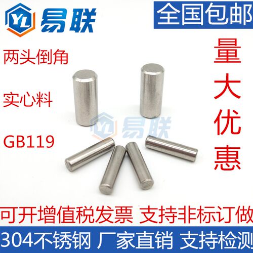 M4M56 304不锈钢圆柱销定位销固定销子轴定位销钉实心GB119包邮