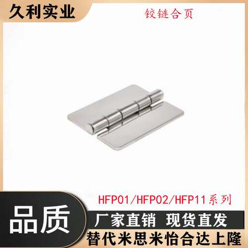 HFP01/HFP02/HFP11-38/40/50/60/65/75/80/90/100/125150铰链合页