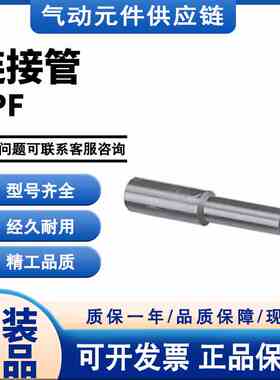 CHELIC气立可SPF04-06/SPF06-08/SPF08-10/SPF10-12变径连接管