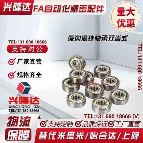 深沟滚珠轴承双盖式C- B6004ZZ B6005ZZ B6006ZZ B6007ZZ B6008ZZ