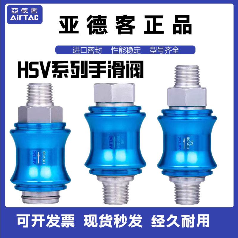 原装亚德客手滑阀滑动开关手推阀HSV06- 08 10 15 20 25SF/FF/SS