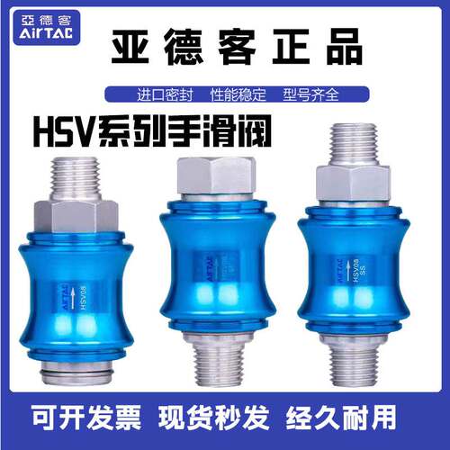 原装亚德客手滑阀滑动开关手推阀HSV06- 08 10 15 20 25SF/FF/SS