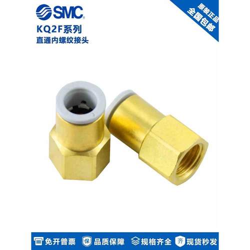 原装SMC直通内螺纹气动接头KQ2F12-02A KQ2F12-03/04A KQ2F16-02A