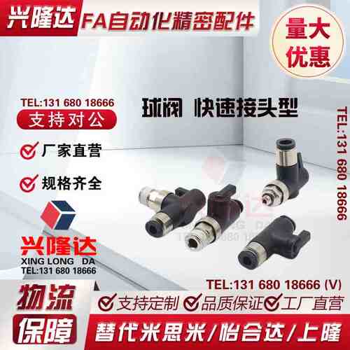 替代怡合达J-XYK01 J-XYK06 J-XYK11-D4-D6精密型球阀 快速接头型
