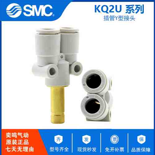 原装SMC插管Y型铜杆快插接头 KQ2U04-99A  KQ2U06-99A  K2U08-99A