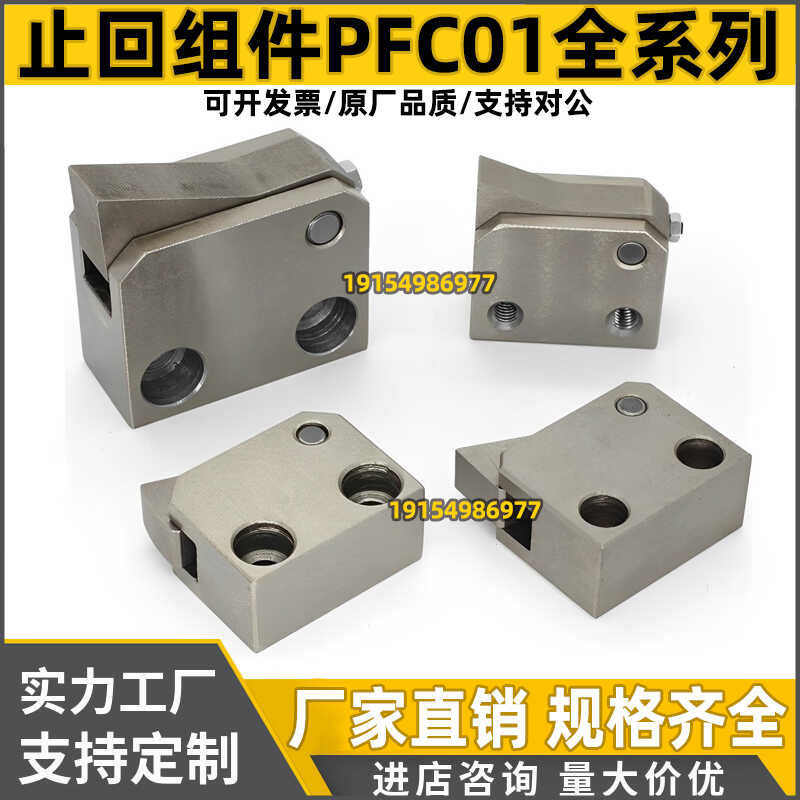 止回组件 PFC01-7S 7SA 10S 14S 20S 28S-R-Y-LK-MK-BK-PK 止回器