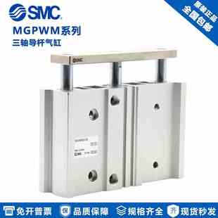 SMC三轴宽型导杆气缸 175 200 125 原装 100 MGPWM40 150