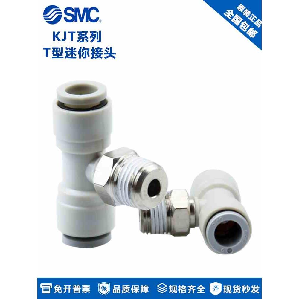 原装SMC气动迷你快插接头 KJT04-M3 KJT04-M5 KJT04-M6 KJT04-01S