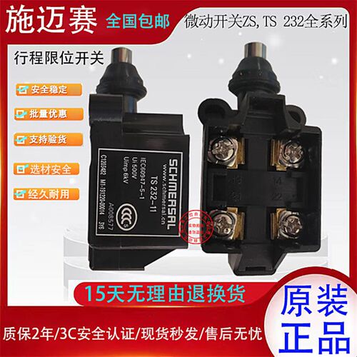 原装 施迈赛限位微动开关ZS 232-11 TS 232-11 01 10行程限位开关