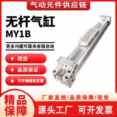 SMC型无杆气缸MY1B10-100/200/300/400/500/600/700/800/1000-A