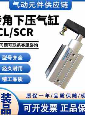 气立可原装SCL/SCR40X10/SCL40X20-F 转角下压缸