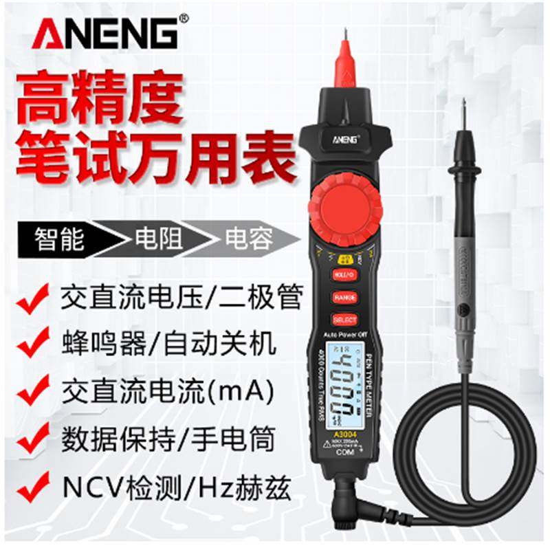 A3004笔式万用表 高精度万能表 多功能数字万用表 智能精准万用表,ZIPPO/瑞士军刀/眼镜,酒具,淘宝优惠券,粉丝福利购,淘宝优惠卷
