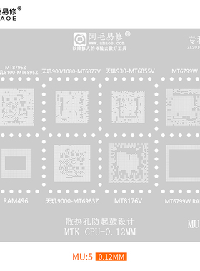 阿毛易修MU5植锡网MT8795Z/MT6895Z/6877V/6855V/6983Z/8176/CPU