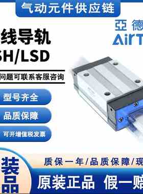 亚德客原装直线导轨线轨滑块滑轨LSH/LSD/15/20/25/30/35/BK-HN