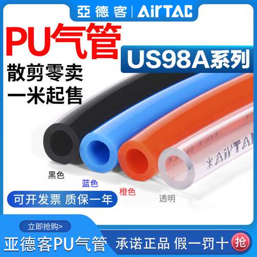 亚德客US98A气动气管PU气管PU4X2.5/6X4/8X5/10X6.5/12厘散剪零卖