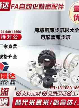 同步轮 H型EAL01/21/41/61-H075/100/150/200-A/B/K替代怡合达