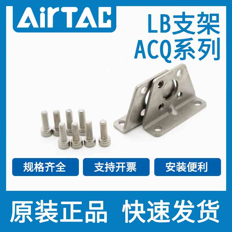 亚德客薄型气缸F-ACQ12/16/20/25/32/40/50/63/80/100LB支架附件