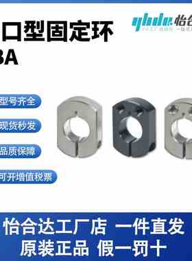 固定环 双边切割型 开口型/分离型FBA01/02/06/11-6/8/10/12/15