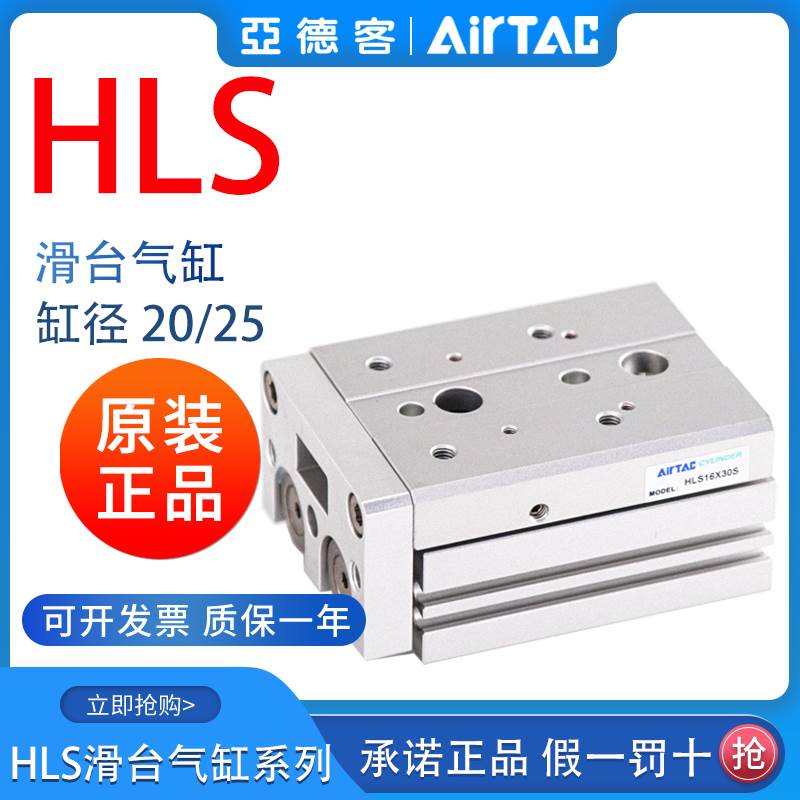 正品亚德客双轴型精密滑台气缸HLS20/25*10X20X30X40X50-75S-AS-B图片