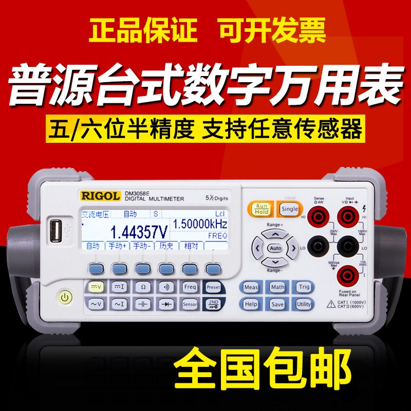 RIGOL普源五位半台式数字万用表DM3058/DM3068/3058E双数显六位半图片