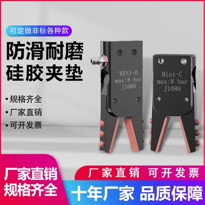 机械手水口夹具 J1080带防滑垫迷你夹具 Mini-A/B/C-JZ气动夹子