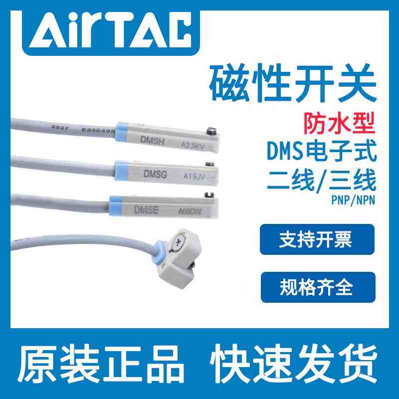 亚德客磁性开关防水二三线电子式气缸感应线DMSG/E/H/J 2/3/5米线