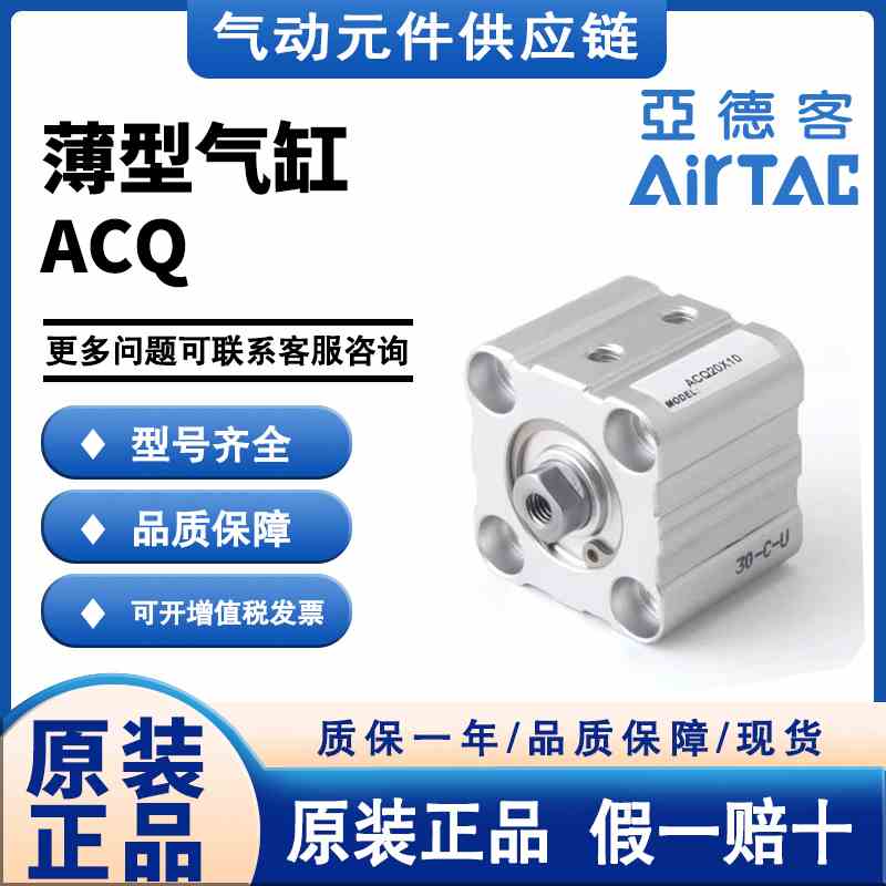 亚德客原装超薄气缸ACQ25-5/10/15/20/30/40/50/60/75/100/125S-B
