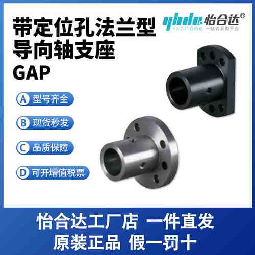 怡合达GAP01/02/06/11/16法兰型导向轴支座 带定位孔型安装孔通孔