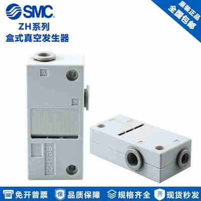 原装SMC气动盒式负压真空发生器ZH05BS ZH07BS ZH10BS/ZH13-01-01