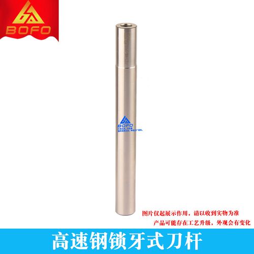 高速钢抗震锁牙式铣刀杆H12/H16/H20/H25/H32 -M6/M8/M10/M12/M16