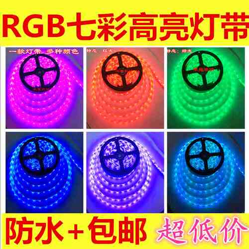 黑板led12v七彩七彩高亮防水rgbrgb灯户外带变色505012v灯黑底