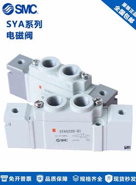 原装SMC气动气控阀 SYA3120/3420/3220/5120/5420/7120 -M5/01/02